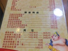 菜单-华哥新鲜猪精品美食