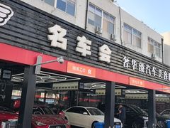 -名骏车业(新区玉山店)