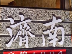 -小广寒电影艺术餐厅(小广寒经三路店)