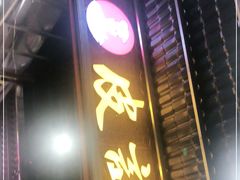 门面-皮记海鲜1995(寮步店)