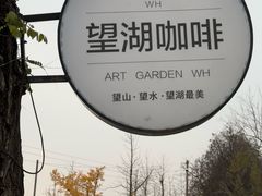 -望湖烤鱼