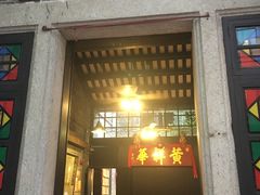 -黄祥华养生堂·炖汤·营养蒸饭(岭南天地店)
