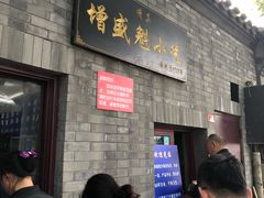 -增盛魁小吃店