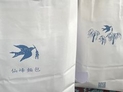-仙峰天然面包(迎宾路店)