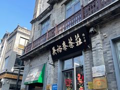 -吴裕泰茶庄(前门大街店)