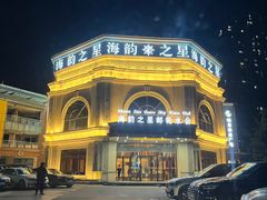 -海韵之星邮轮水会(明发商业广场店)