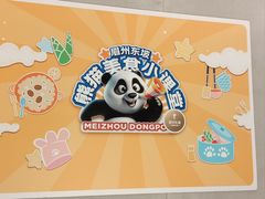 -眉州东坡(龙湖店)