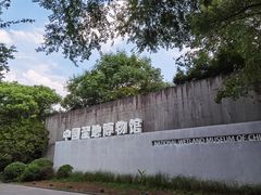 -中国湿地博物馆