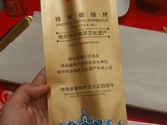 -锦州御烧烤·形象店(人民街店)