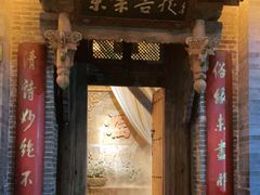 门面-叶叶菩提(旗舰店)