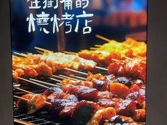 -街角等你.大连海鲜烧烤(西安路店)