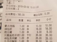 账单-蒙料·手把肉(望京店)