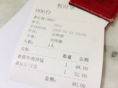 账单-惠如樓(白云机场T2国际出发店)