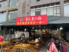 门面-正南齊北重庆老火锅(光华村直营店)