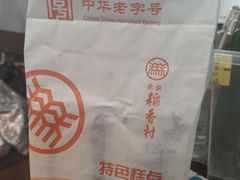 -北京稻香村(花市店)