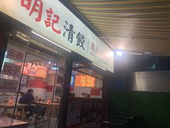 -明記茶餐廳(福田总店)
