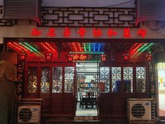 -协和菜馆(凤凰街店)