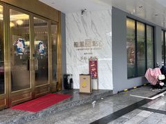 -龙凤点心·饼家(松岗店)