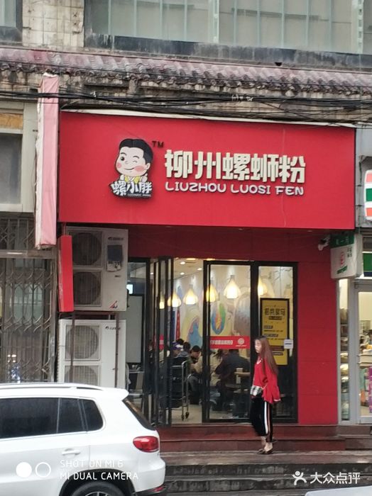 螺小胖柳州螺螄粉(鐘樓店)圖片 - 第349張