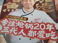 -涿派·炝锅鱼(涿州店)