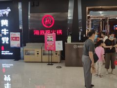 -海底捞火锅(勒泰店)