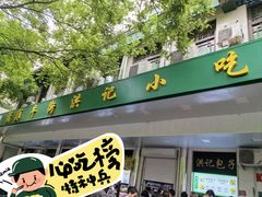 -牛街洪记小吃店(牛街店)