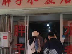-胖子水煮(铁路三村无任何分店)