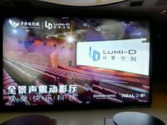 -卢米埃影城(住总万科杜比全景声激光店)
