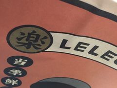 -LELECHA乐乐茶(美罗城店)