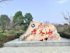 -冶父山国家森林公园