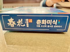 -春花民族美食(佳木斯总店)