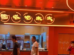 -西塔老太太泥炉烤肉(苏州大悦城店)