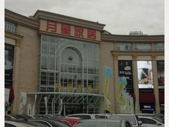 -上海月星家居(澳门路店)