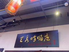 -峨嵋酒家 南北川菜 优选烤鸭(广渠路店)