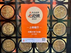 -巴蜀大宅门火锅(北大街店)