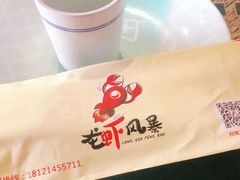 -龙虾风暴(松江店)