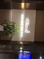 -苑苑vbeauty科技美容SPA