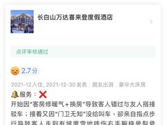 -长白山万达喜来登度假酒店