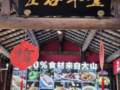 -大傻徽菜园·中国徽菜大师(老街店)