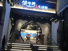 门面-俏牛哥鲜牛肉牛肆馆(重庆天地店)