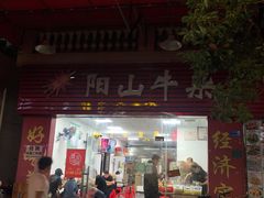 门面-正宗阳山牛杂(东城店)