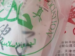 -清真·二嫂子煎饼果子(鼓楼旗舰形象店)