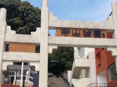 -中山公园(石岐街道)