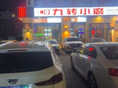 -九转小磨·非遗东北菜(群力店)