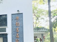 -广州市白云山风景名胜区