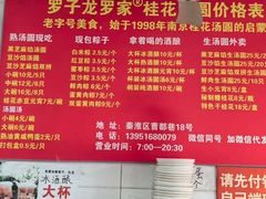 -罗子龙罗家桂花汤圆(曹都巷店)