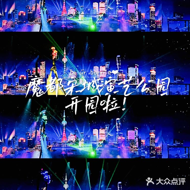 喂！魔都宋城开园啦！