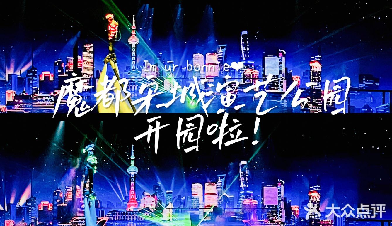喂！魔都宋城开园啦！