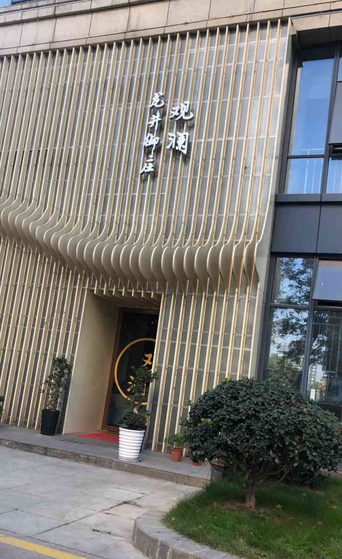 龙井御庄·观澜餐厅(古墩路店)-"约的中午去吃,据说是古墩路沿线本帮
