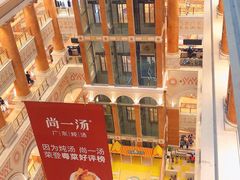 -尚一汤·粤菜海鲜(环球港店)